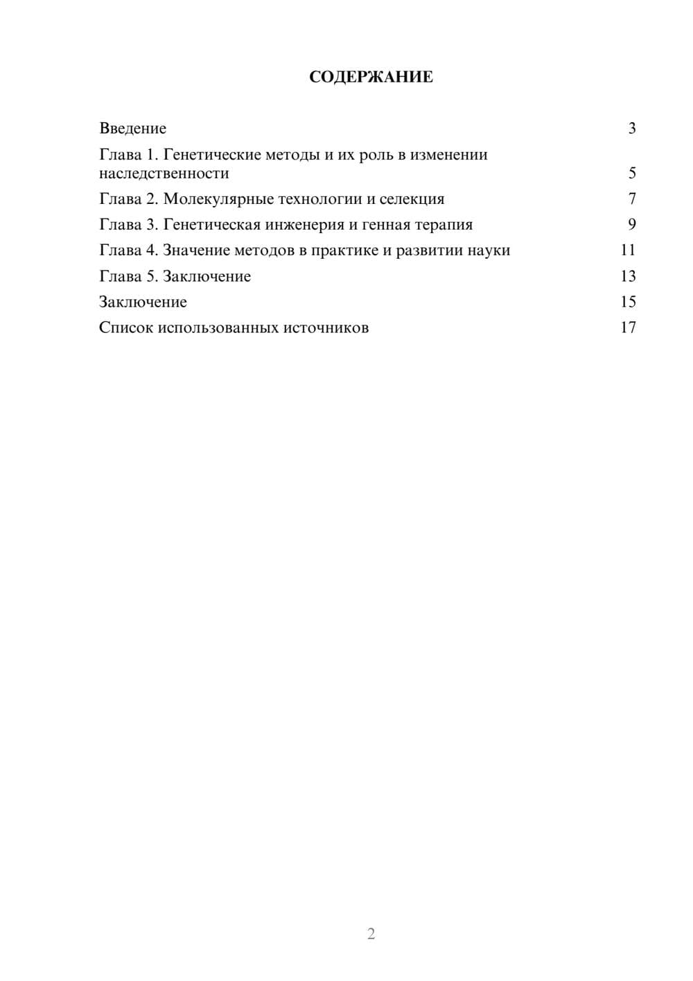 Предпросмотр реферата 2