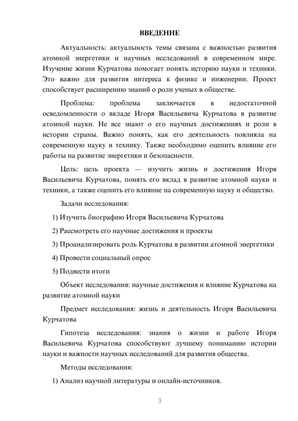 Предпросмотр проекта 3