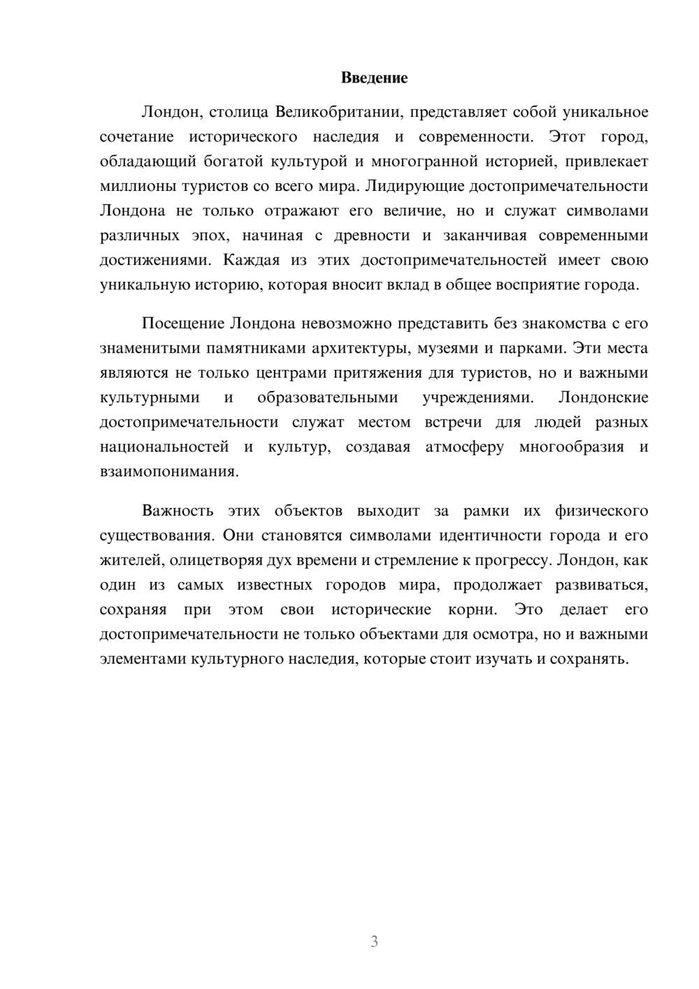 Предпросмотр реферата 3