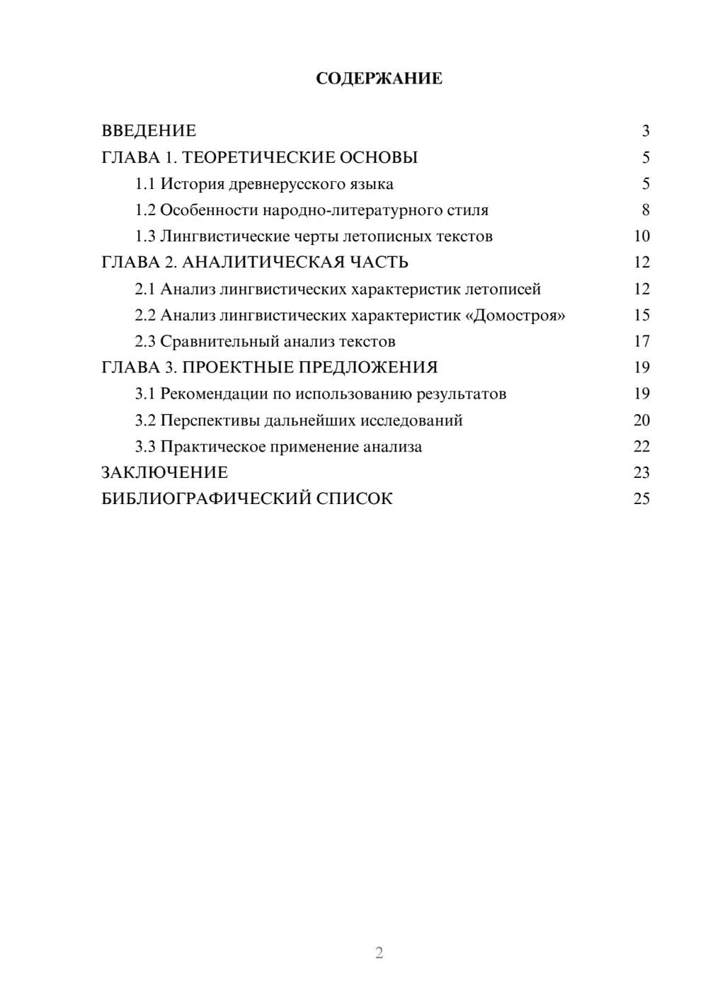 Предпросмотр курсовой работы 2
