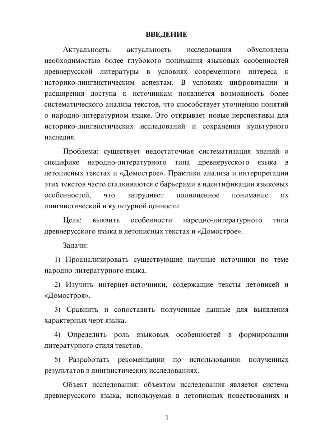 Предпросмотр курсовой работы 3