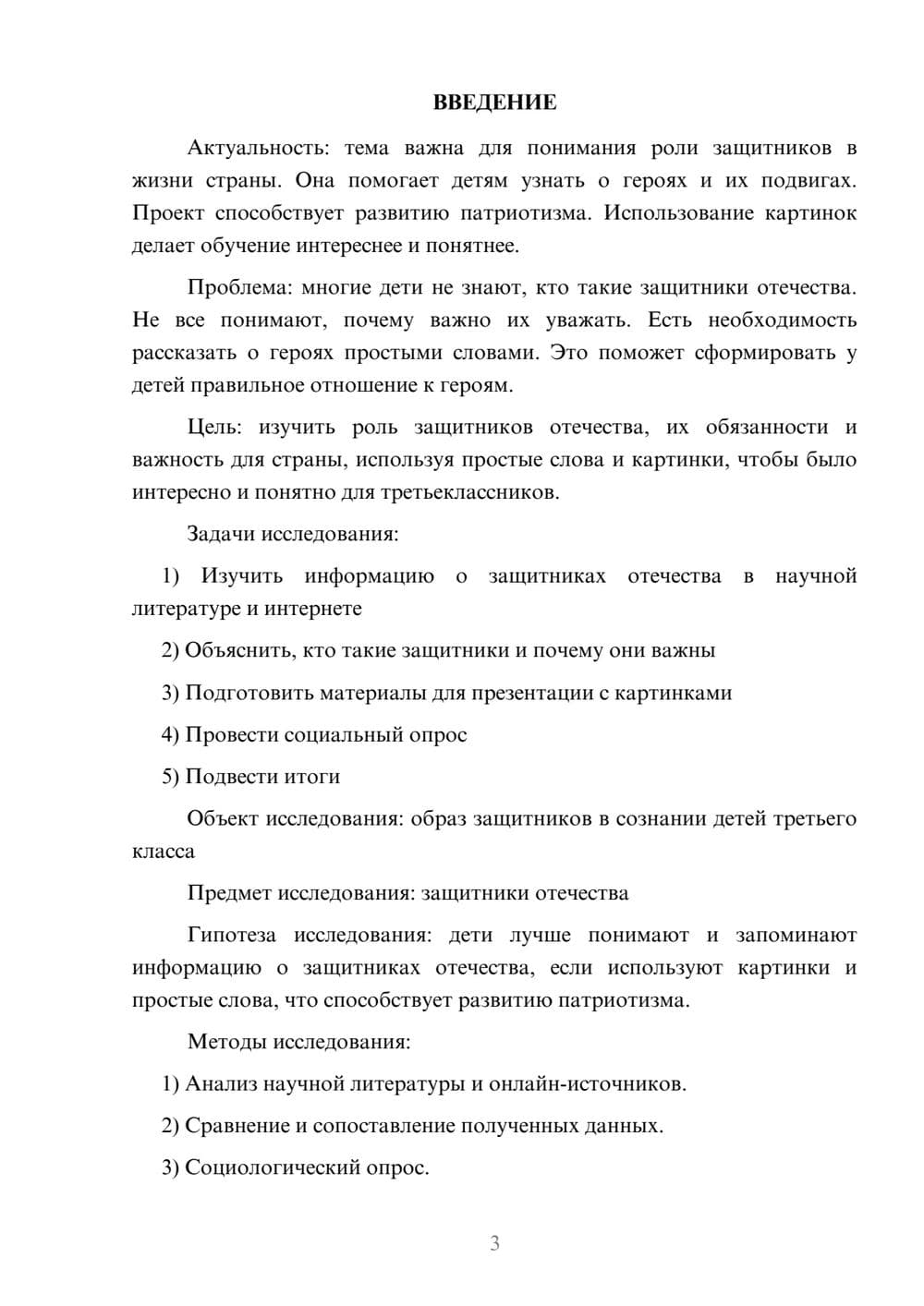 Предпросмотр проекта 3