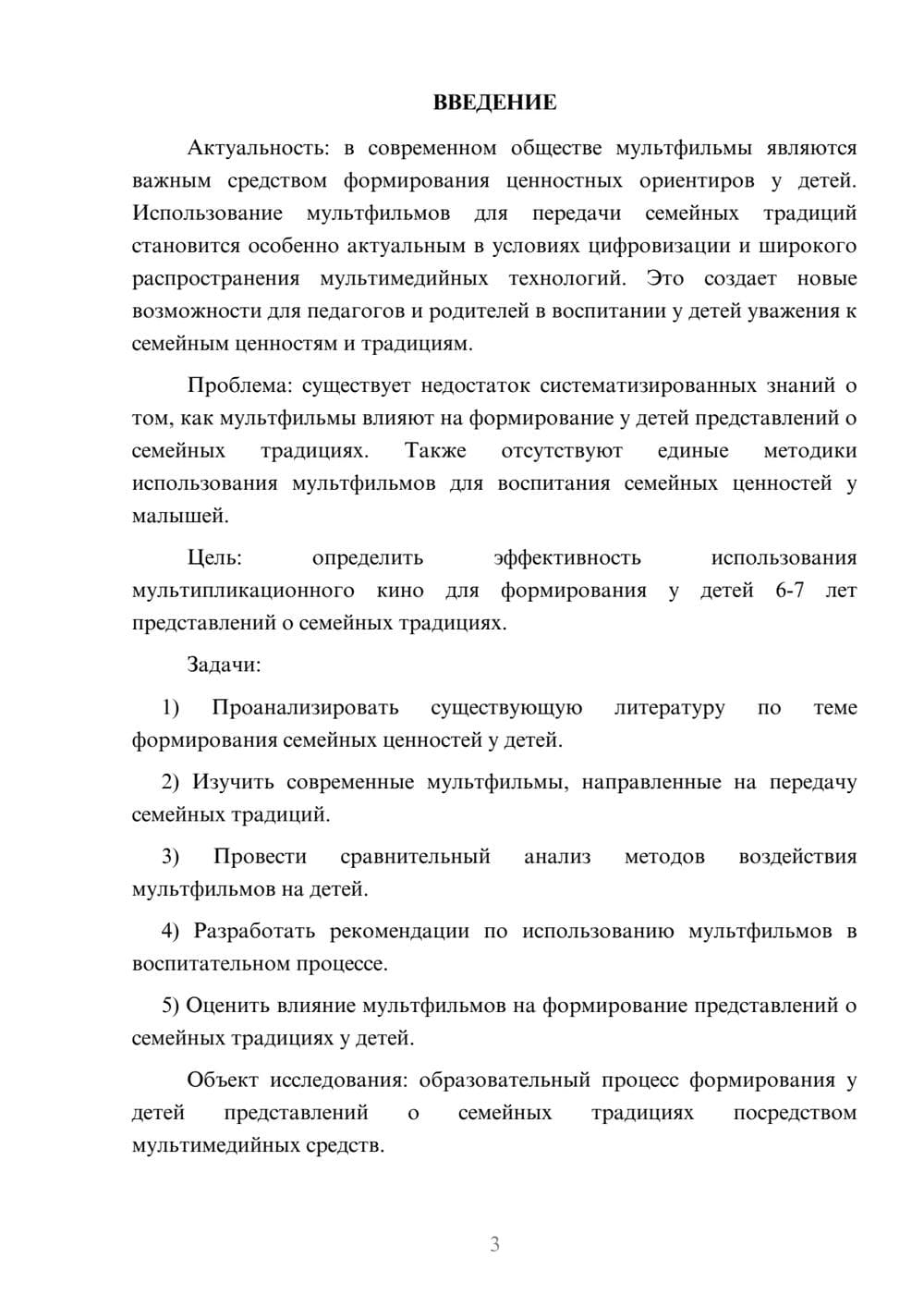Предпросмотр курсовой работы 3