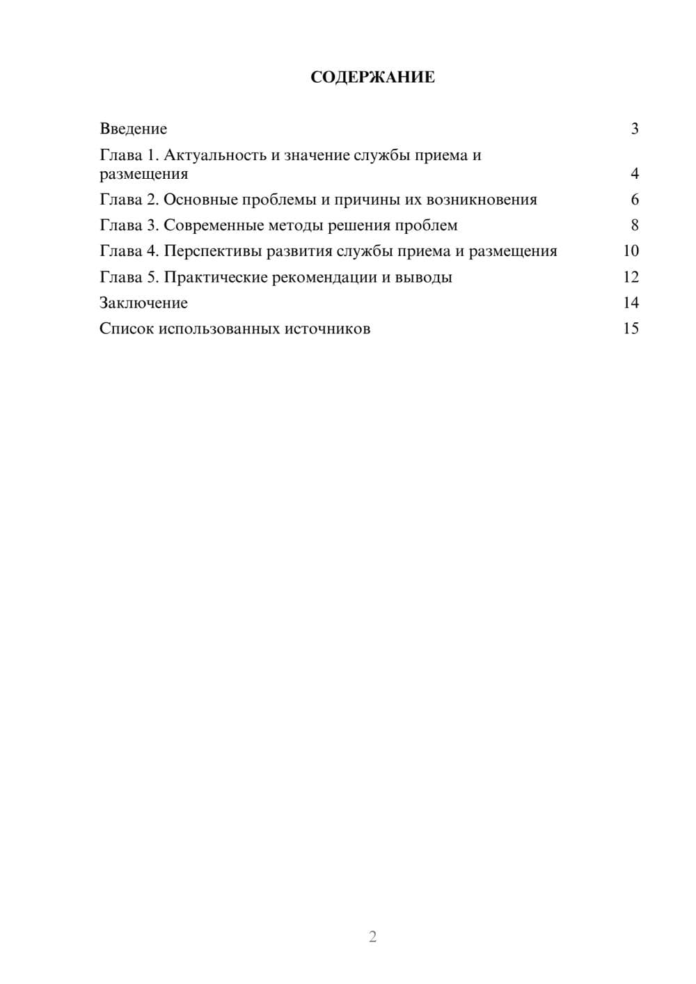 Предпросмотр реферата 2