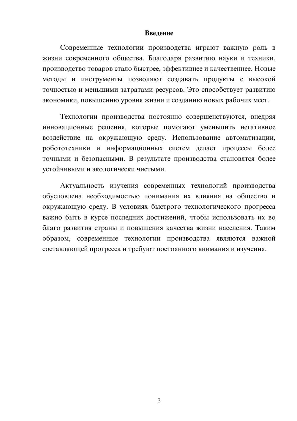 Предпросмотр доклада 3