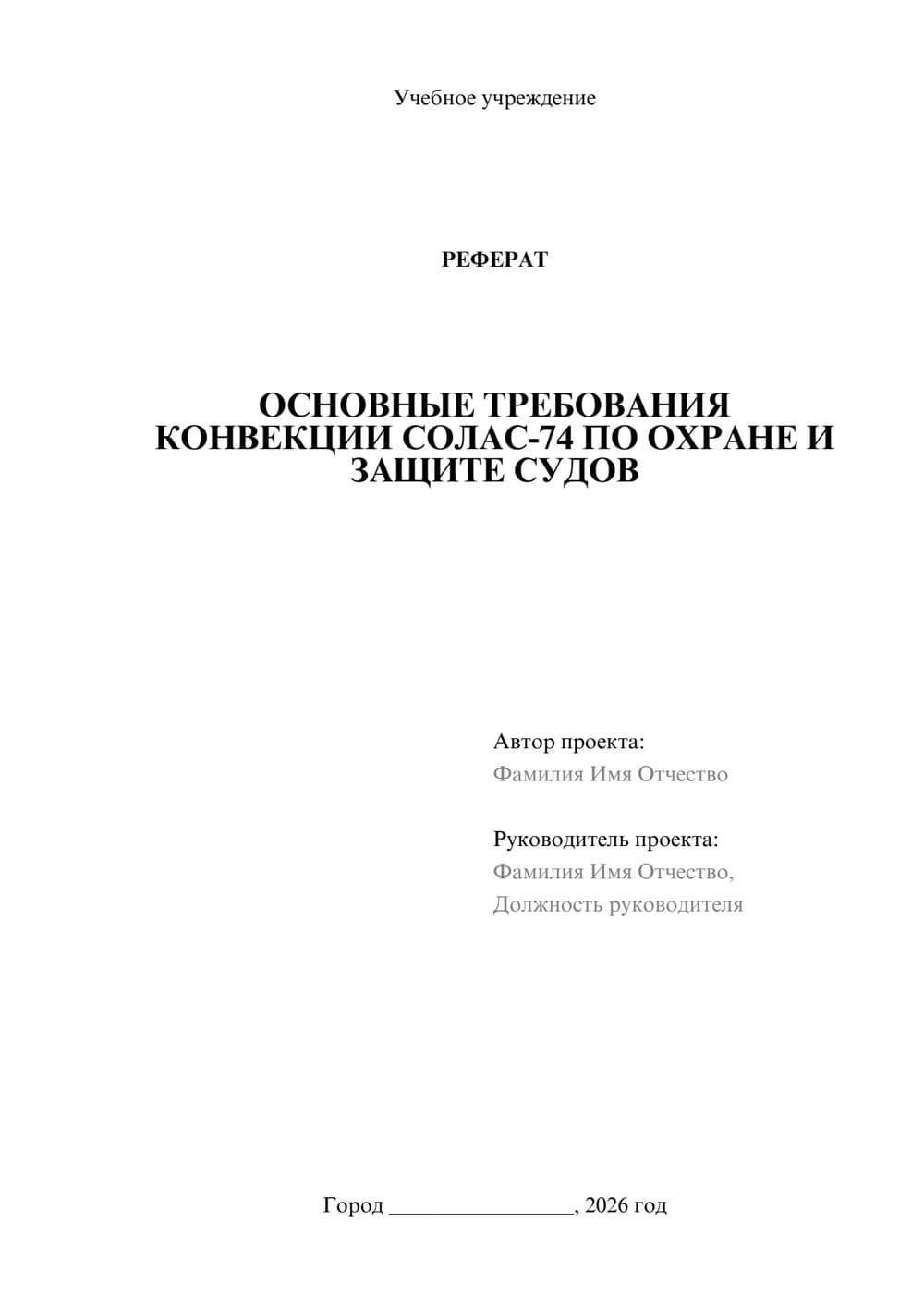 Предпросмотр реферата 1