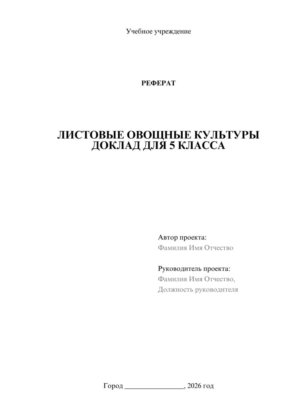 Предпросмотр реферата 1
