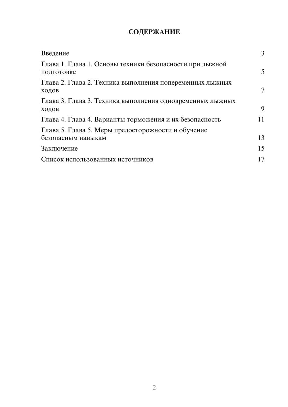 Предпросмотр реферата 2