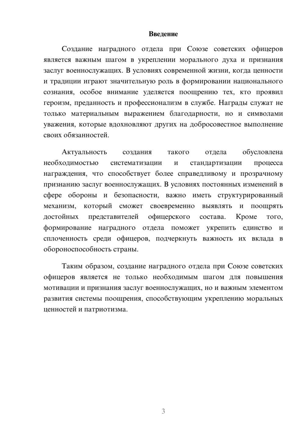 Предпросмотр доклада 3