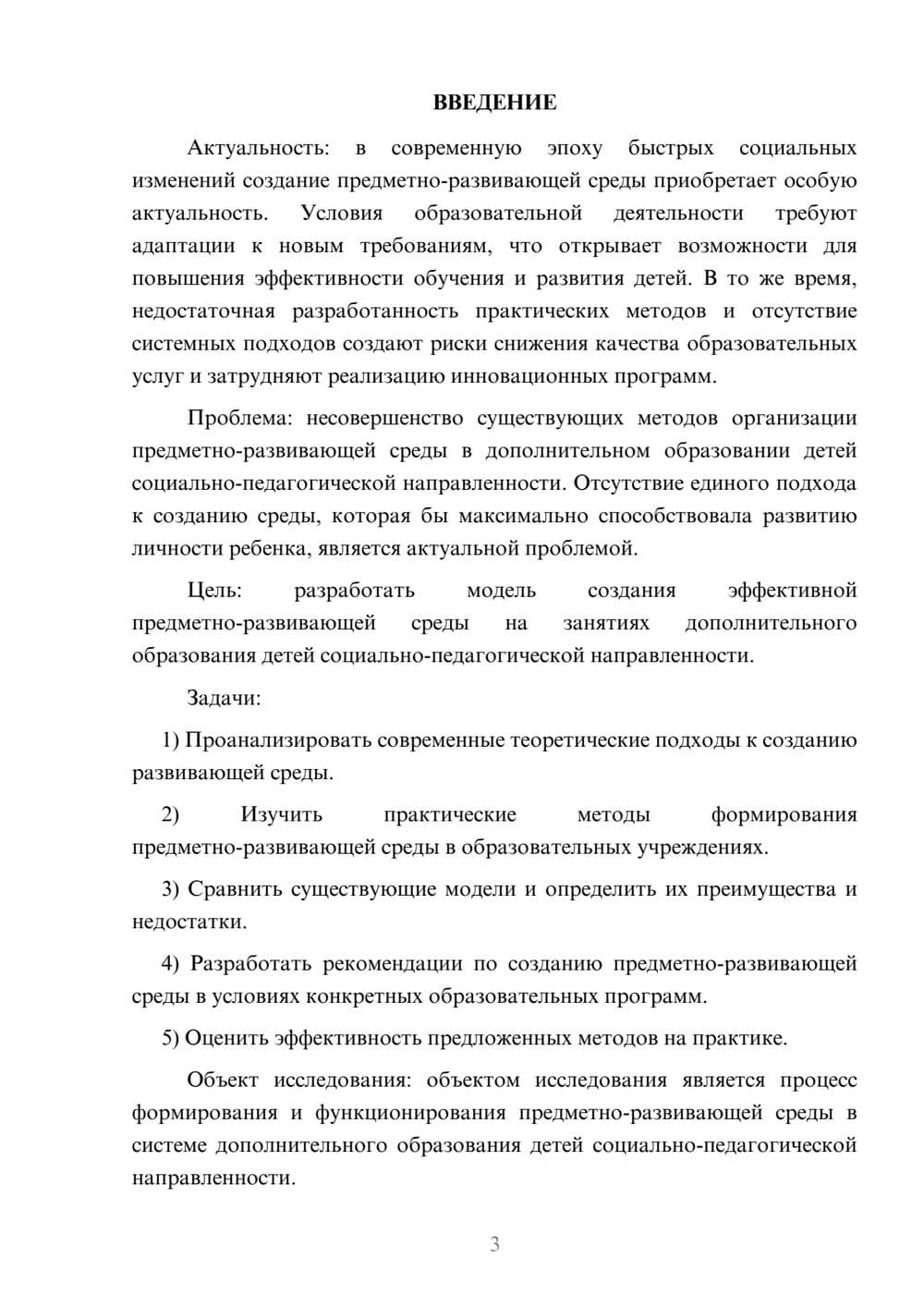Предпросмотр курсовой работы 3