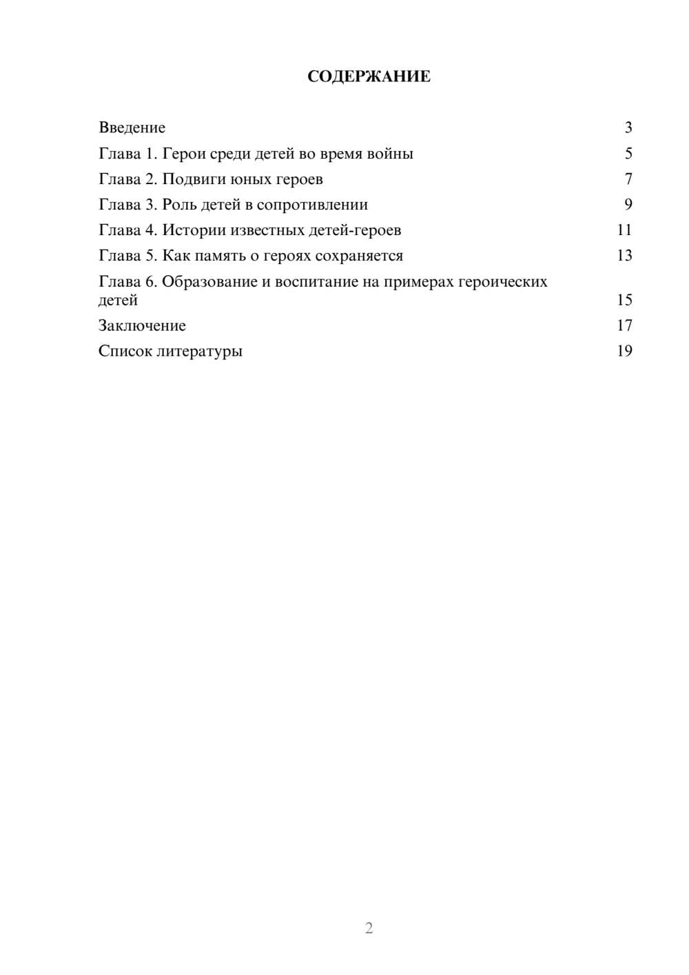 Предпросмотр доклада 2