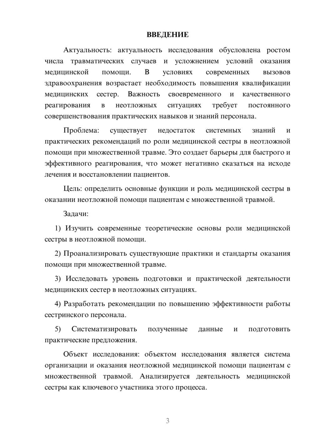 Предпросмотр курсовой работы 3