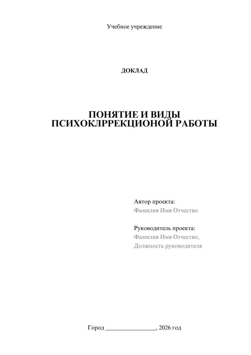 Предпросмотр доклада 1