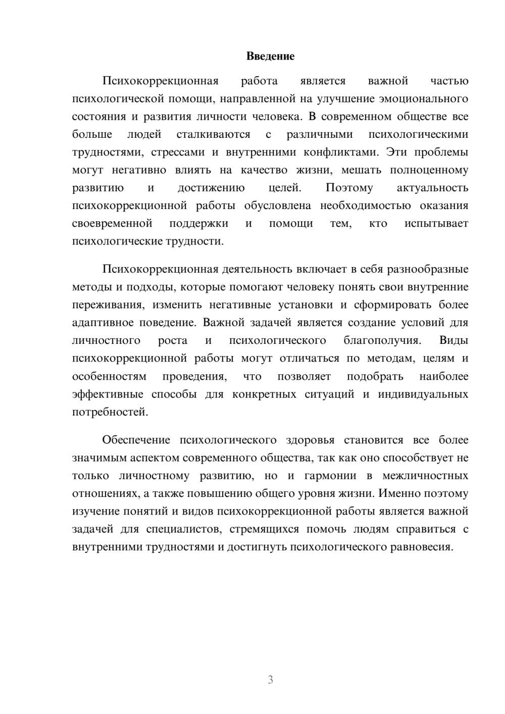Предпросмотр доклада 3