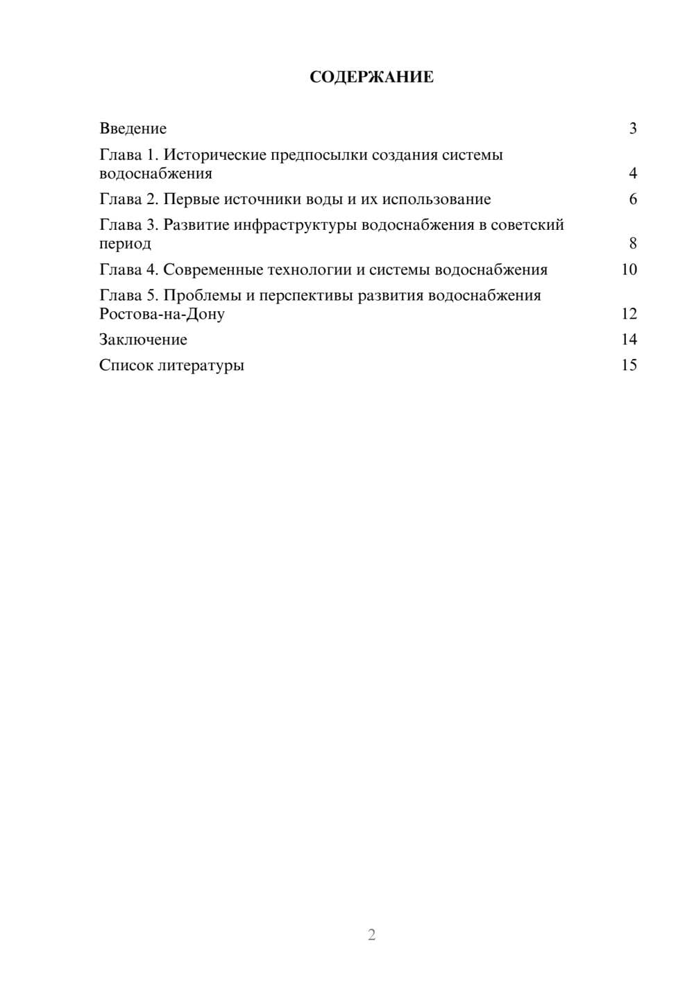 Предпросмотр доклада 2