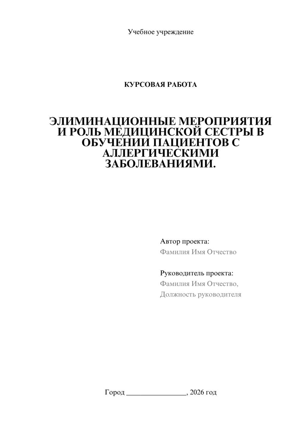 Предпросмотр курсовой работы 1