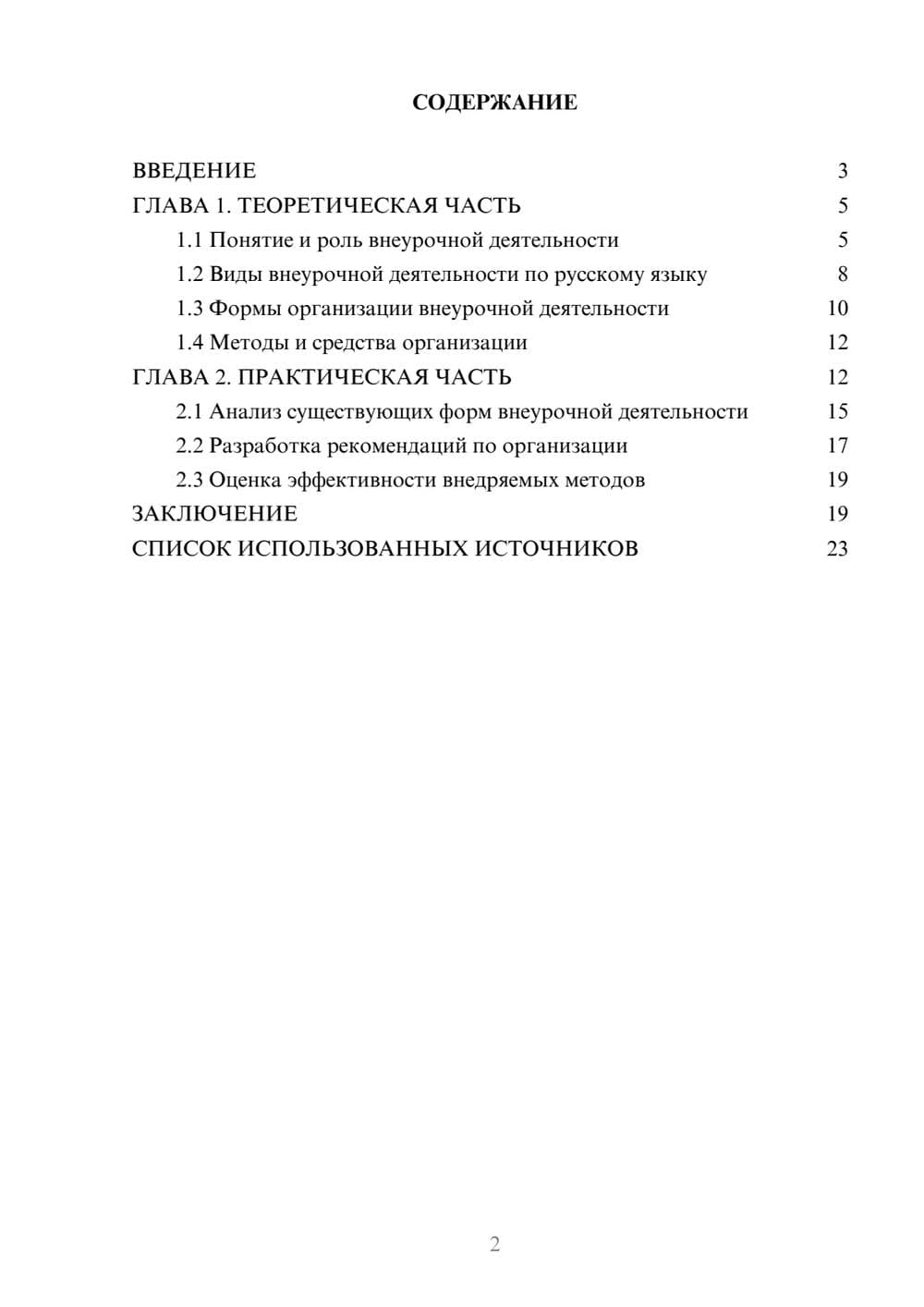 Предпросмотр курсовой работы 2