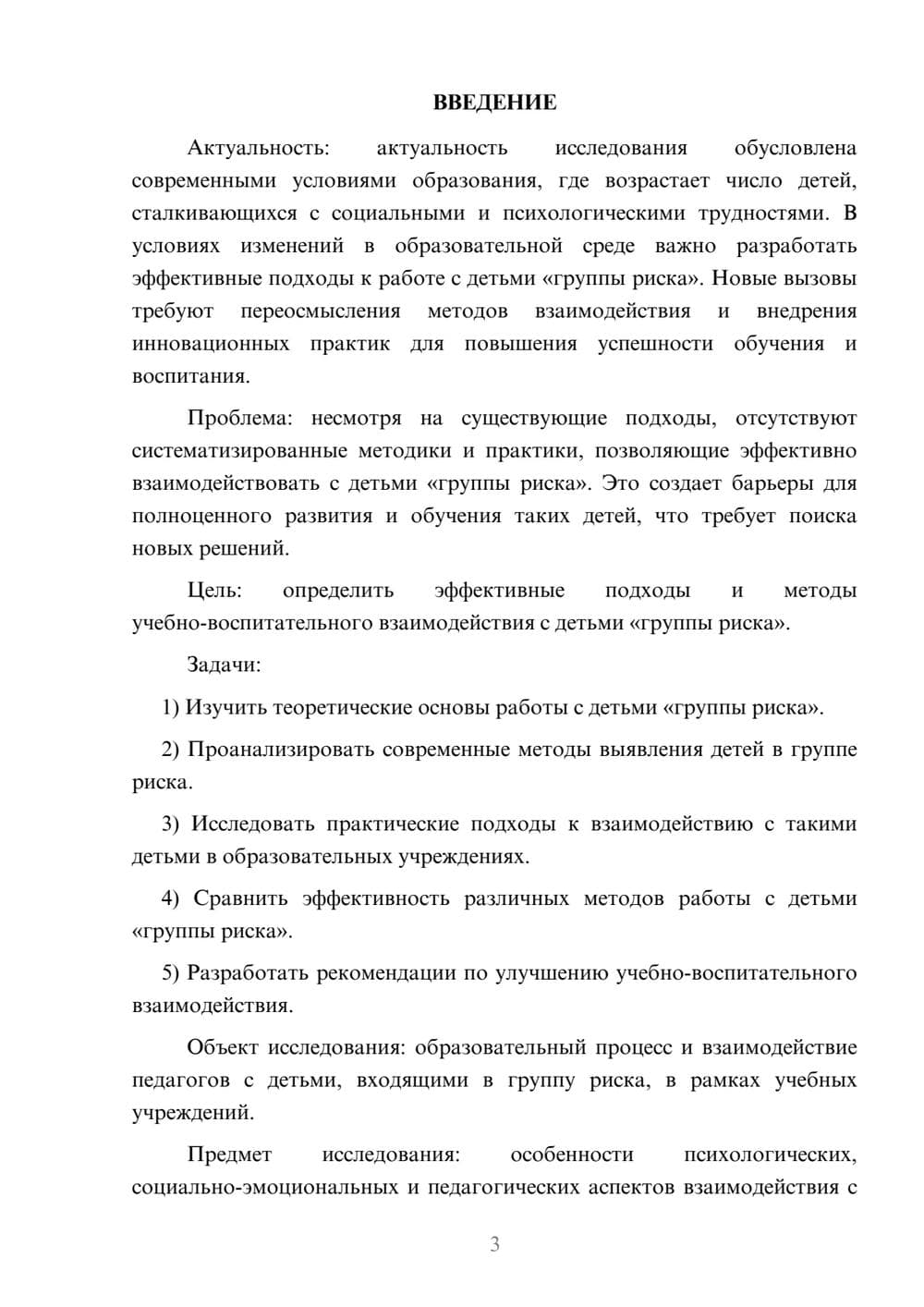 Предпросмотр курсовой работы 3