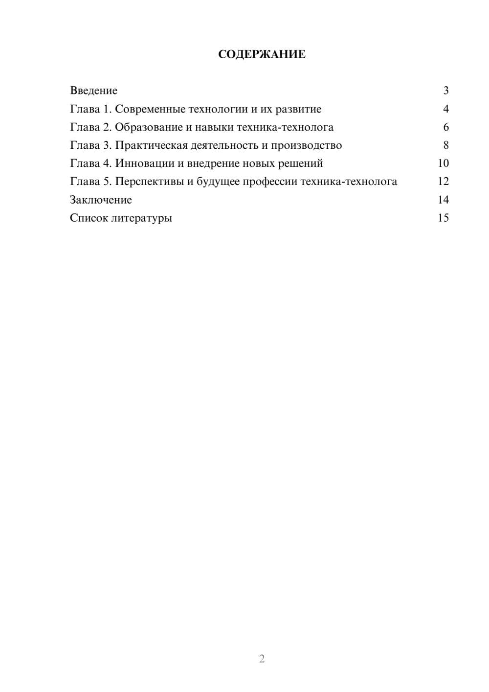 Предпросмотр доклада 2