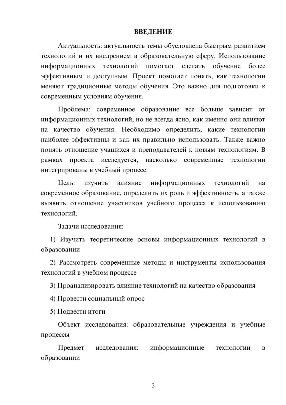 Предпросмотр проекта 3