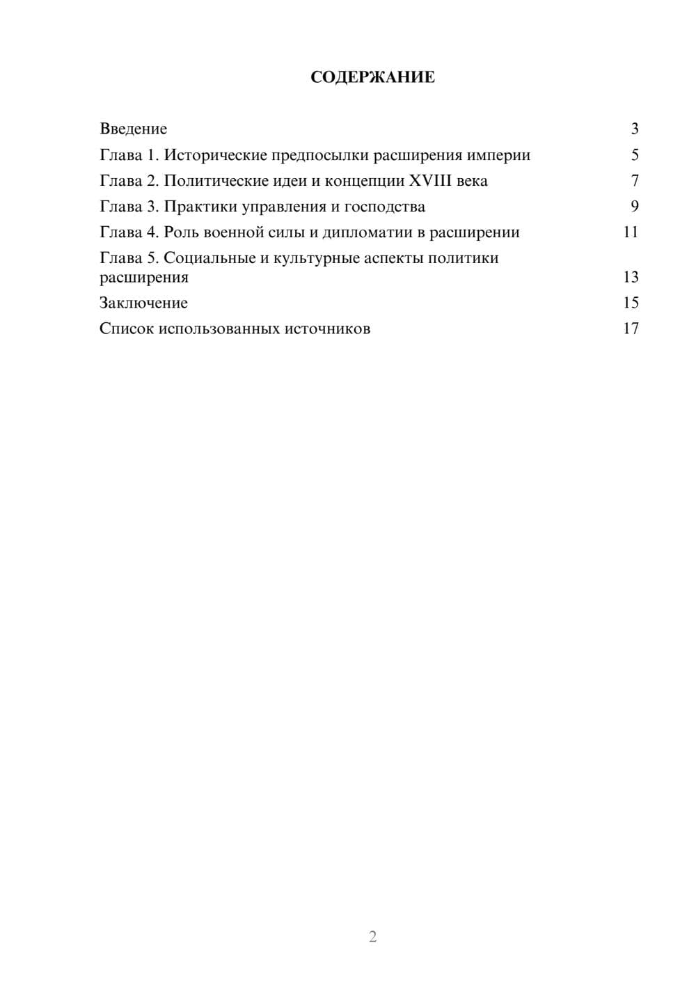 Предпросмотр реферата 2