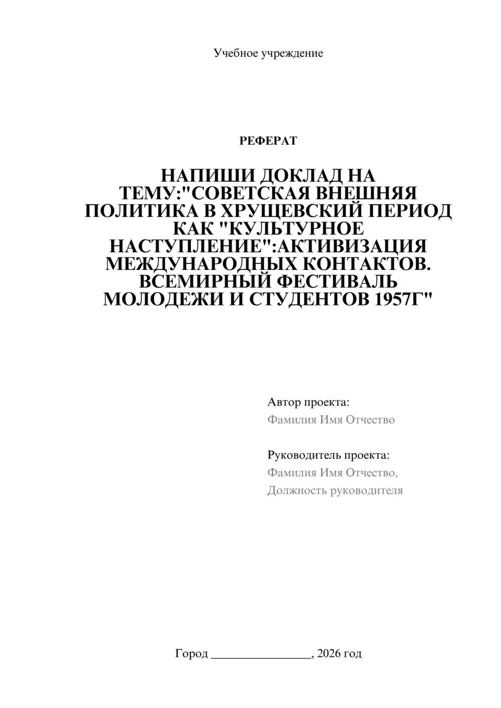 Предпросмотр реферата 1