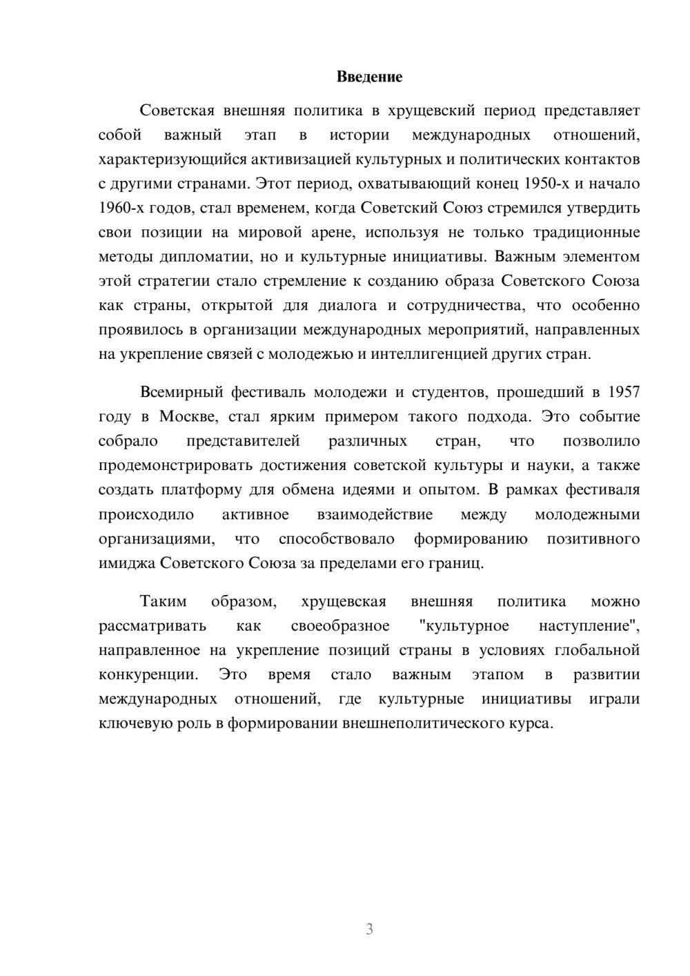 Предпросмотр реферата 3