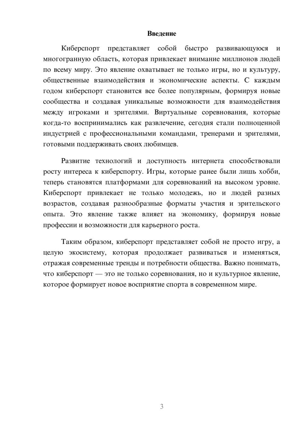 Предпросмотр реферата 3