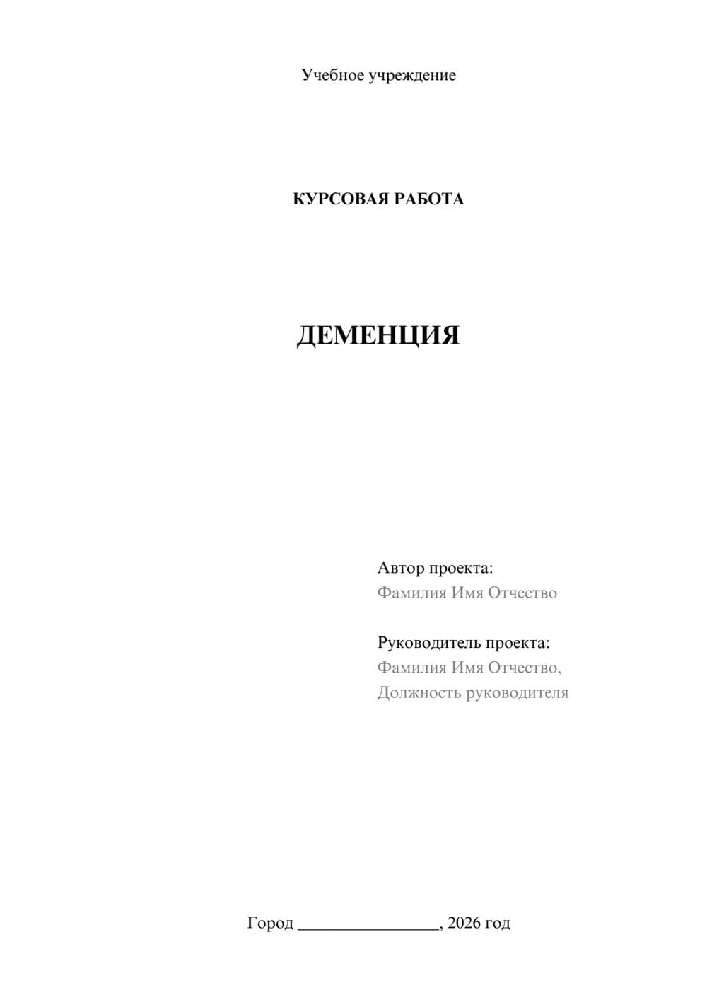 Предпросмотр курсовой работы 1