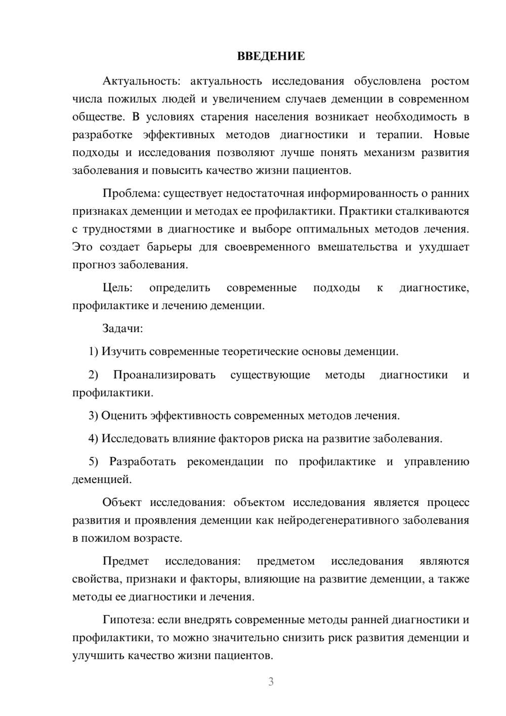 Предпросмотр курсовой работы 3