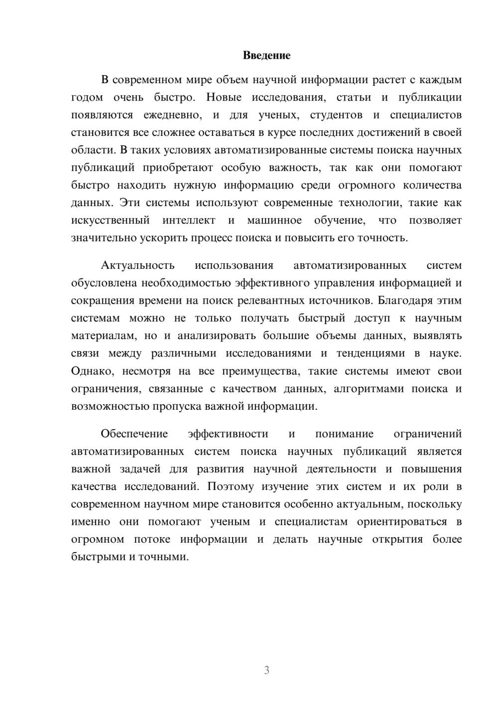 Предпросмотр доклада 3