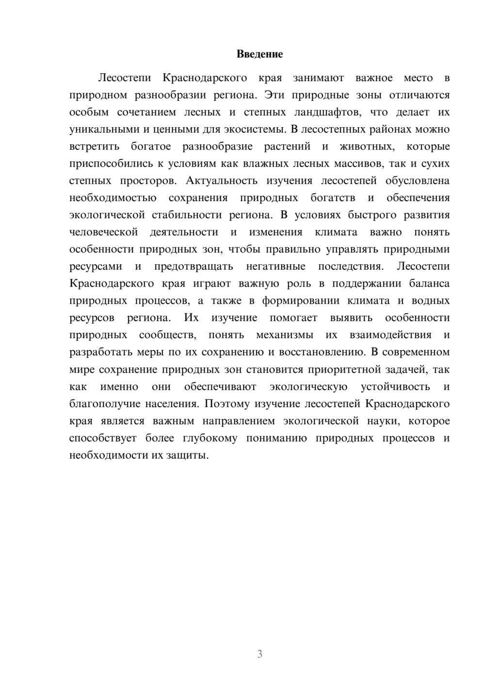 Предпросмотр доклада 3