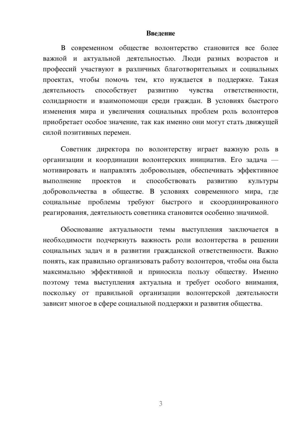 Предпросмотр доклада 3