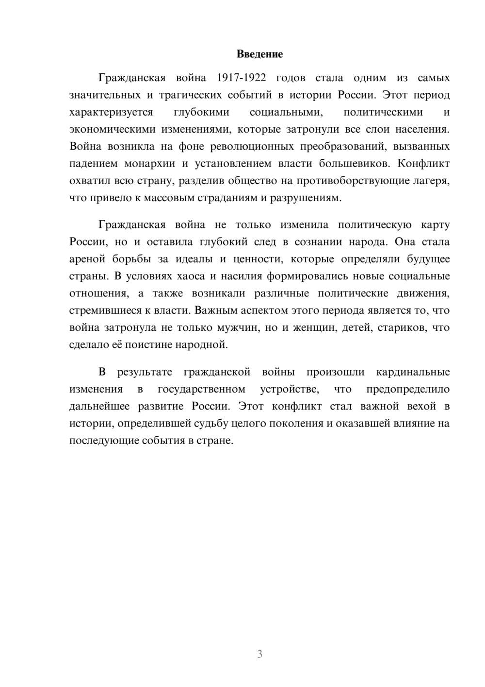 Предпросмотр реферата 3