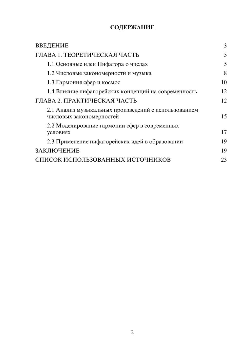 Предпросмотр курсовой работы 2