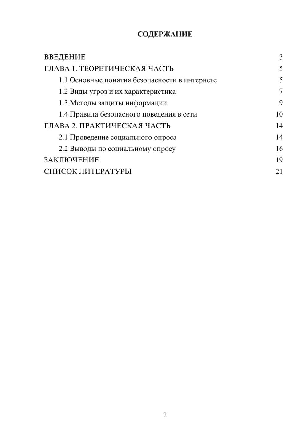 Предпросмотр проекта 2