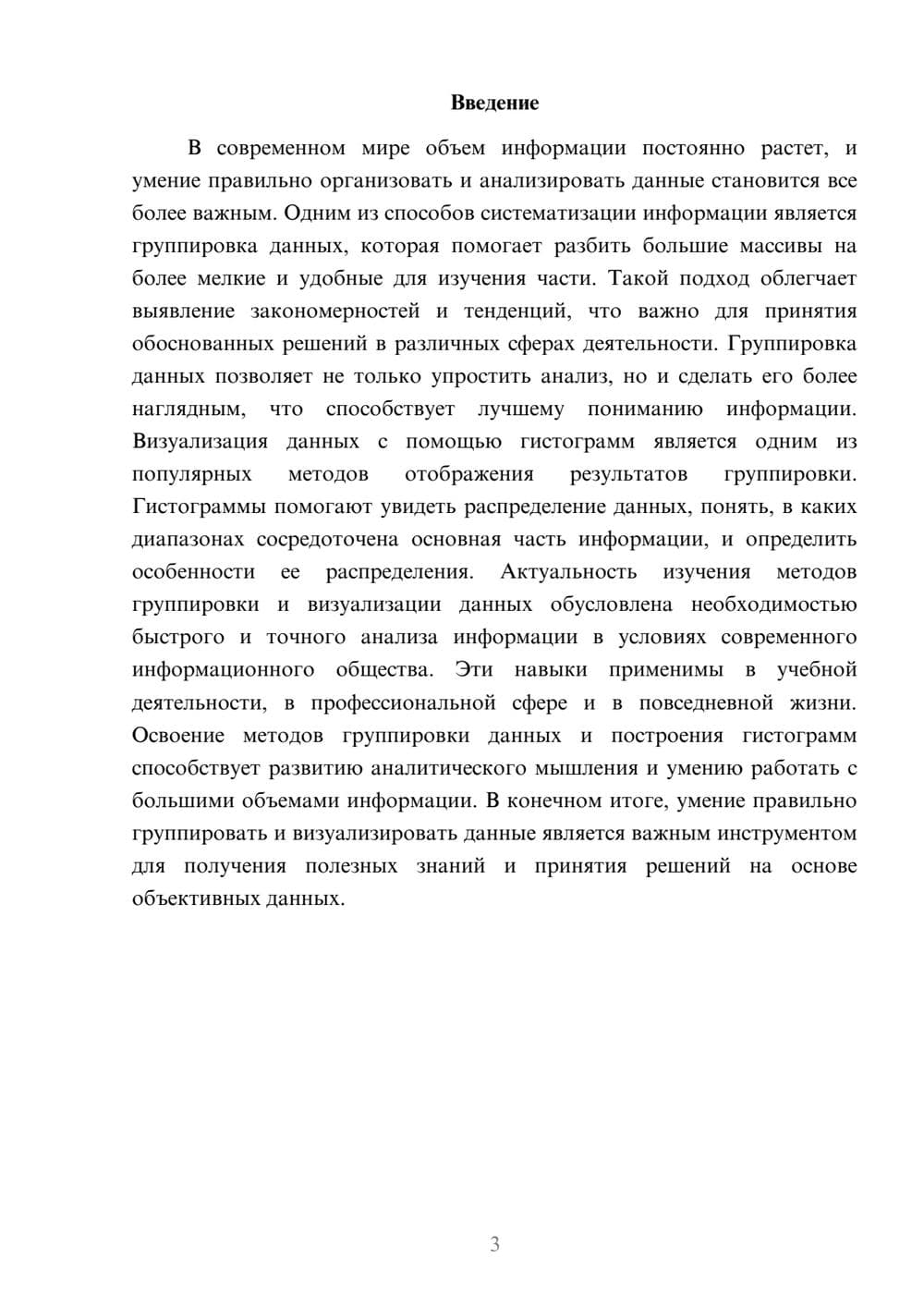Предпросмотр доклада 3