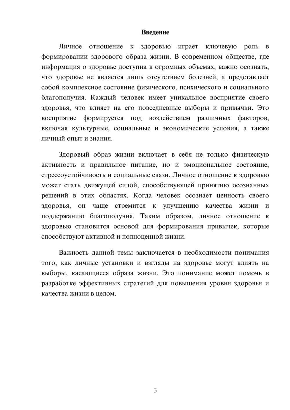 Предпросмотр реферата 3
