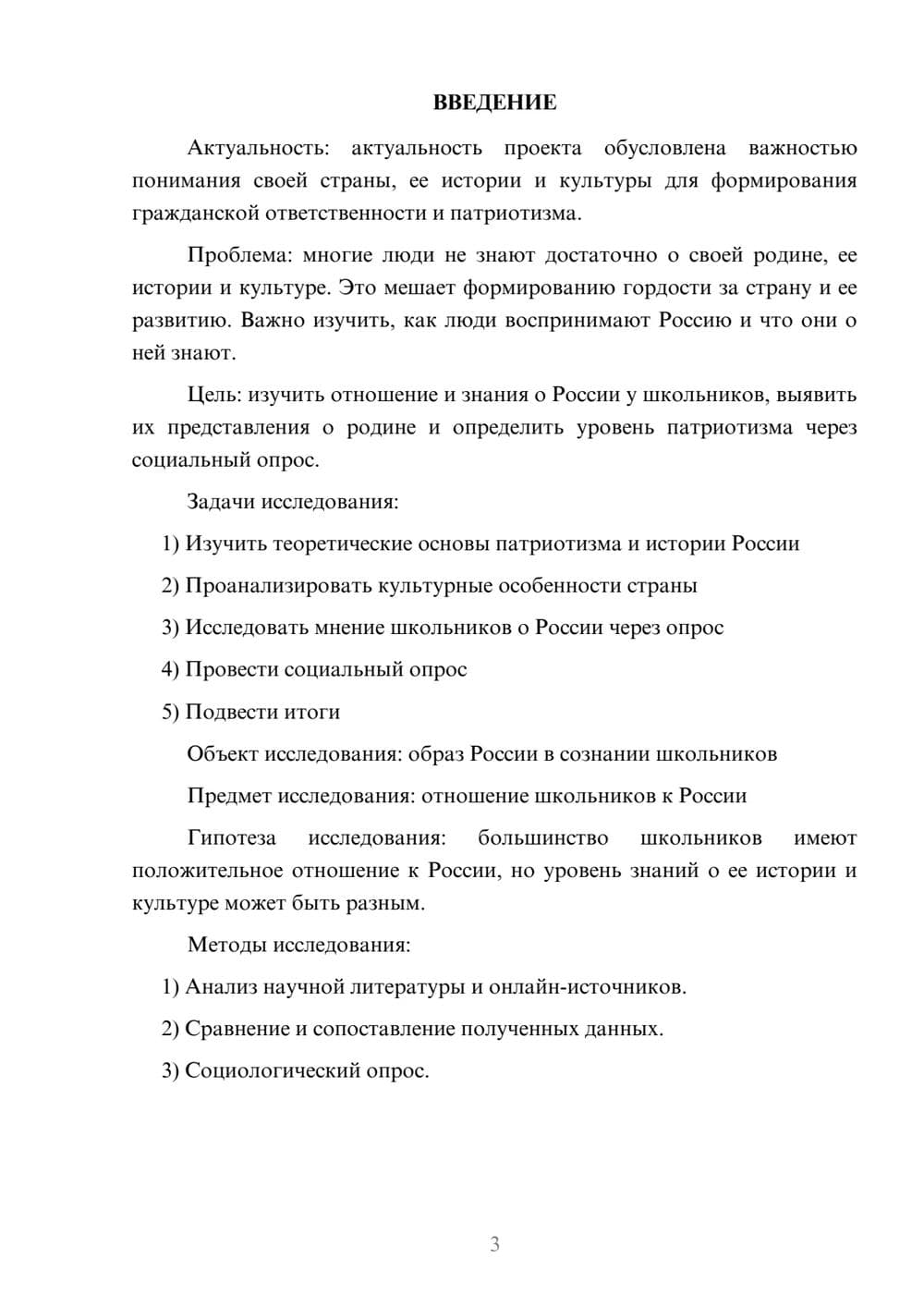 Предпросмотр проекта 3