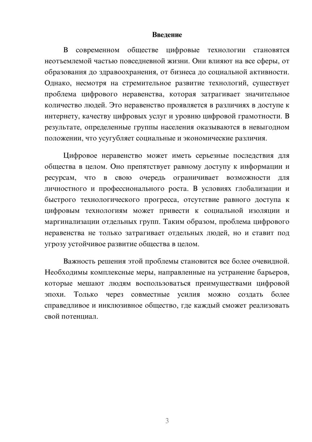 Предпросмотр реферата 3