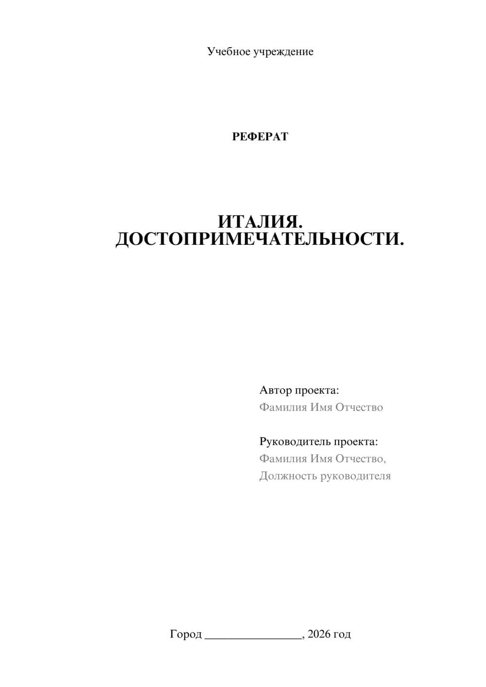 Предпросмотр реферата 1