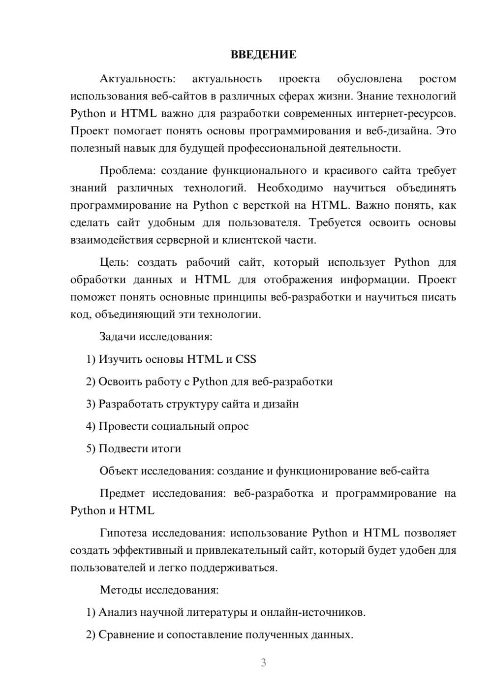 Предпросмотр проекта 3