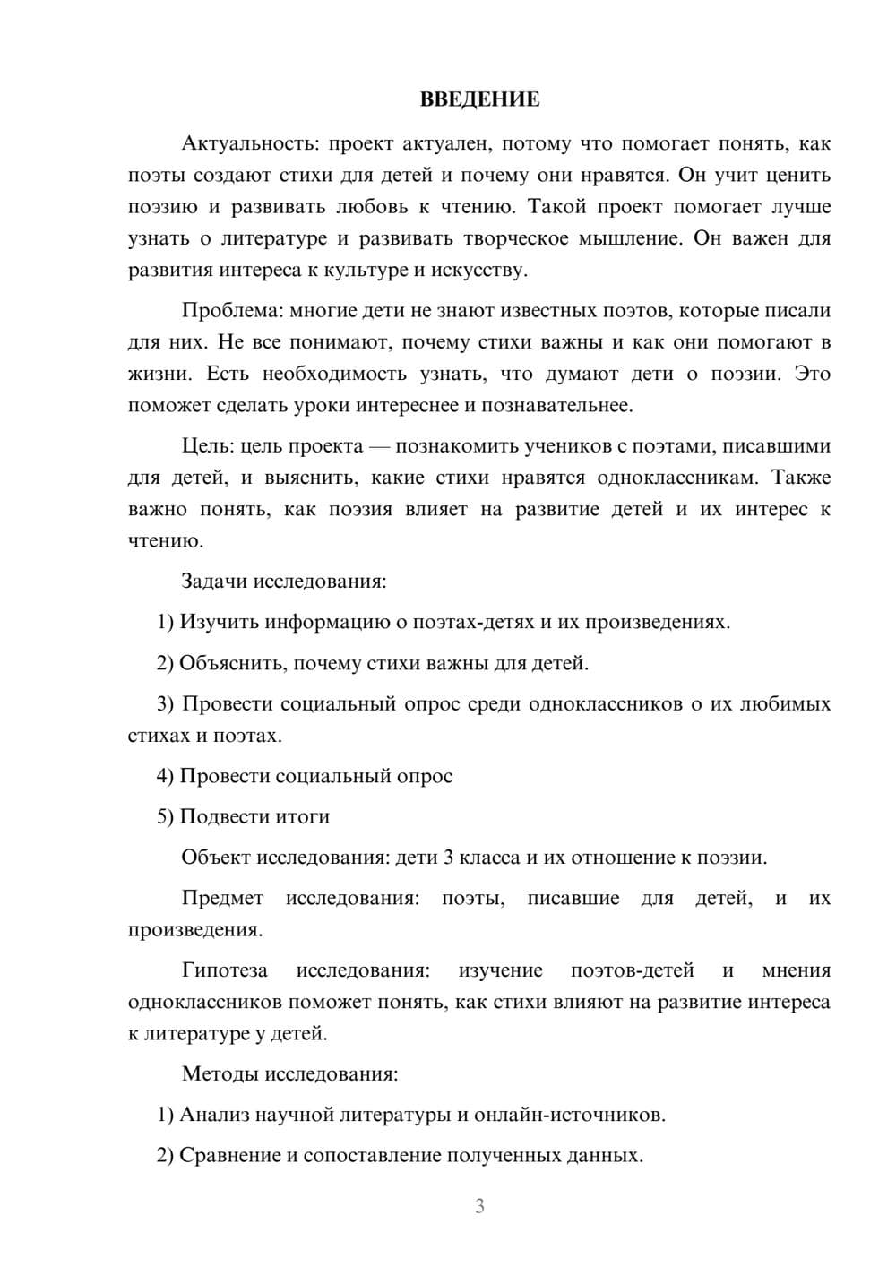 Предпросмотр проекта 3