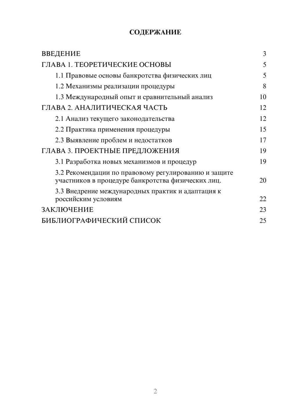 Предпросмотр курсовой работы 2