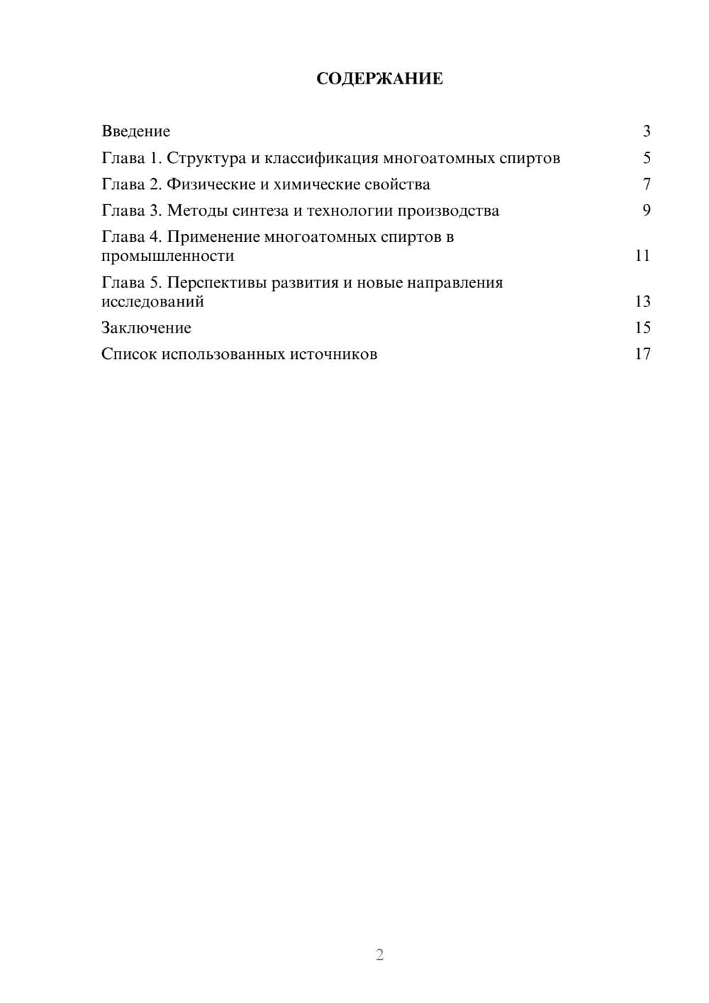 Предпросмотр реферата 2