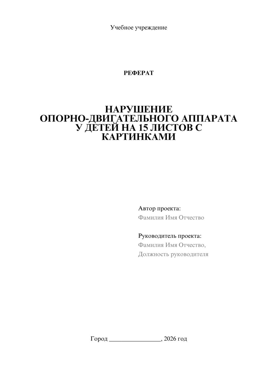 Предпросмотр реферата 1