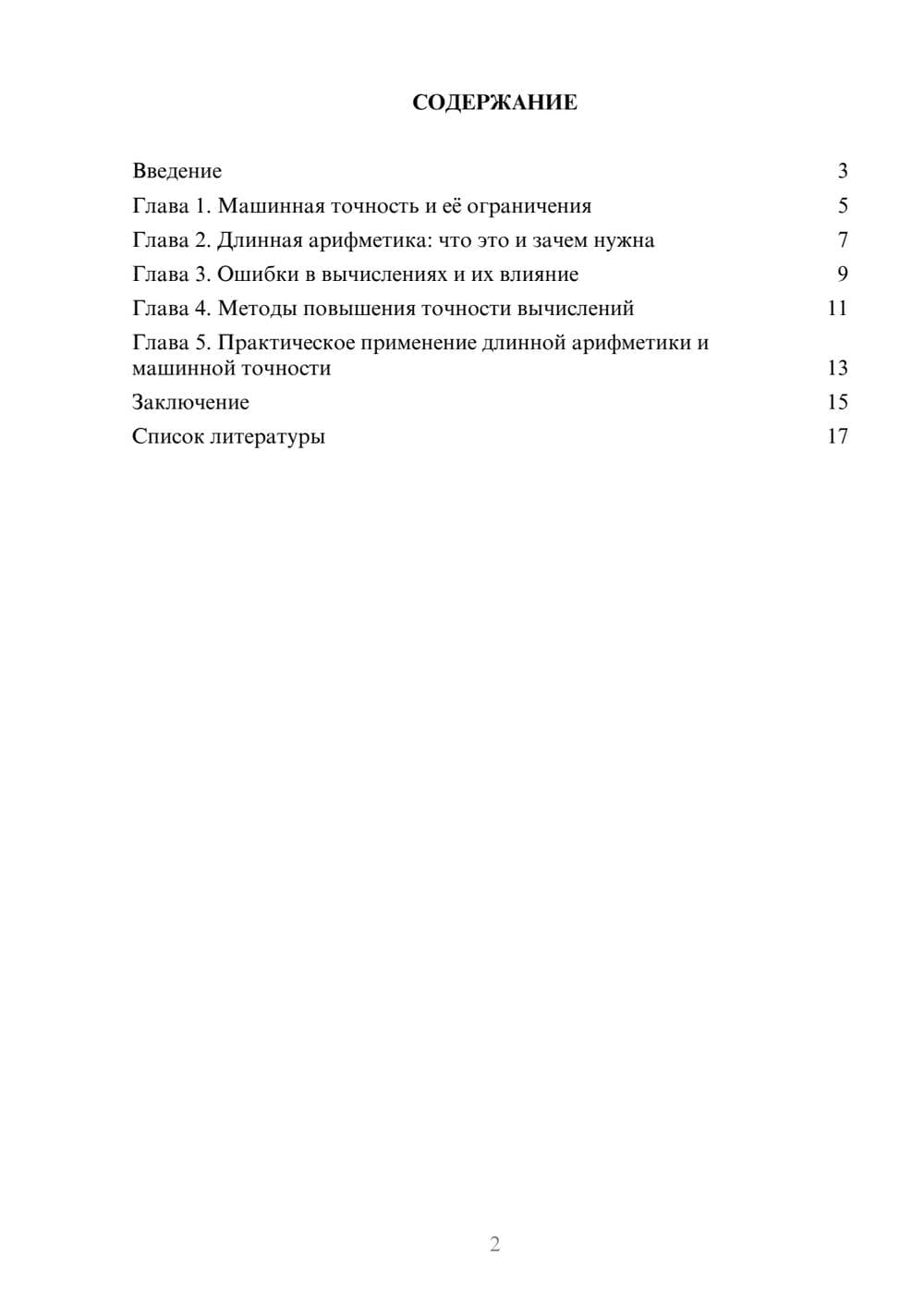 Предпросмотр доклада 2
