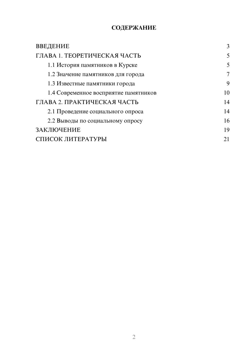 Предпросмотр проекта 2