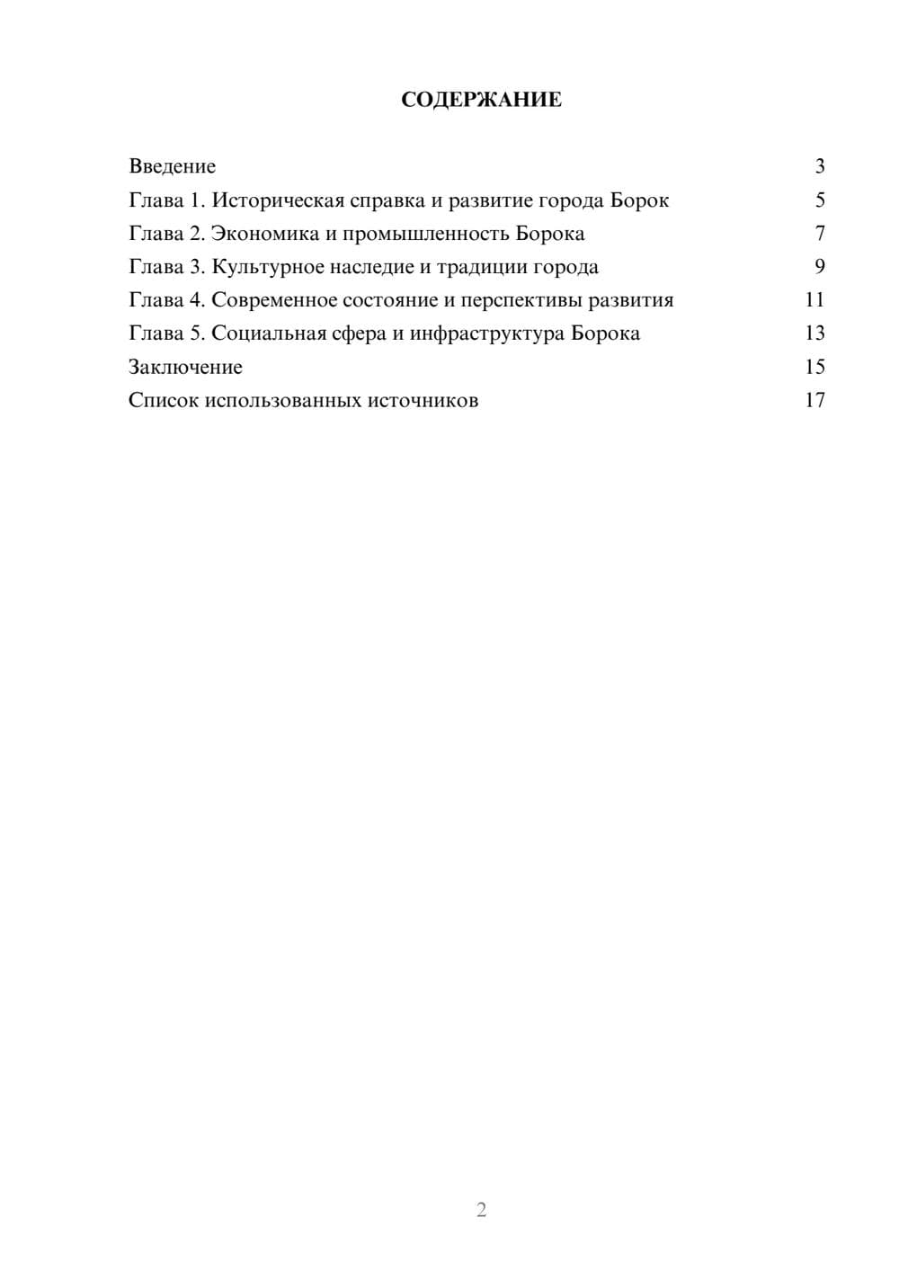 Предпросмотр реферата 2