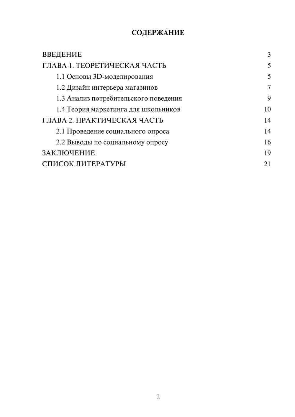 Предпросмотр проекта 2
